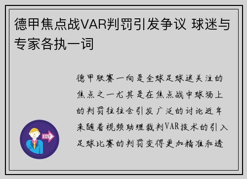 德甲焦点战VAR判罚引发争议 球迷与专家各执一词 德甲焦点战VAR判罚引发争议 球迷与专家各执一词