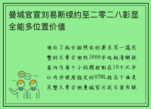 曼城官宣刘易斯续约至二零二八彰显全能多位置价值