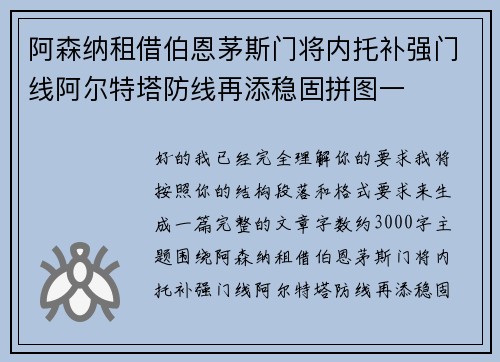 阿森纳租借伯恩茅斯门将内托补强门线阿尔特塔防线再添稳固拼图一